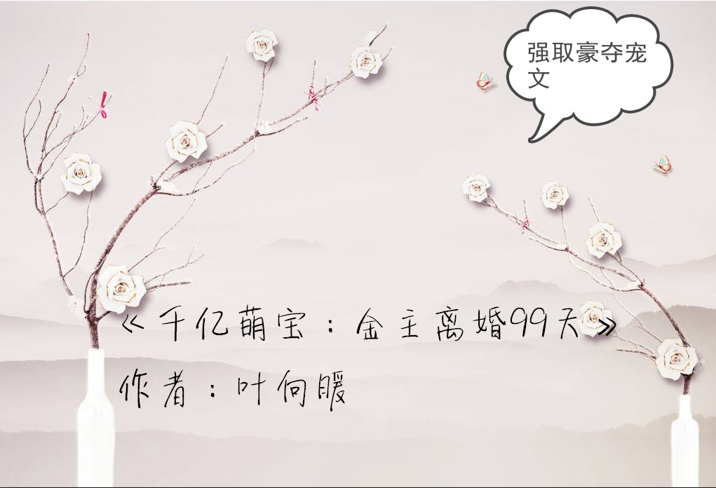 推荐5本强取豪夺宠文:爱情如此简单,不欺骗,不背叛,不抛弃 推荐5本强取豪夺宠文:爱情如此简单,不欺骗,不背叛,不抛弃