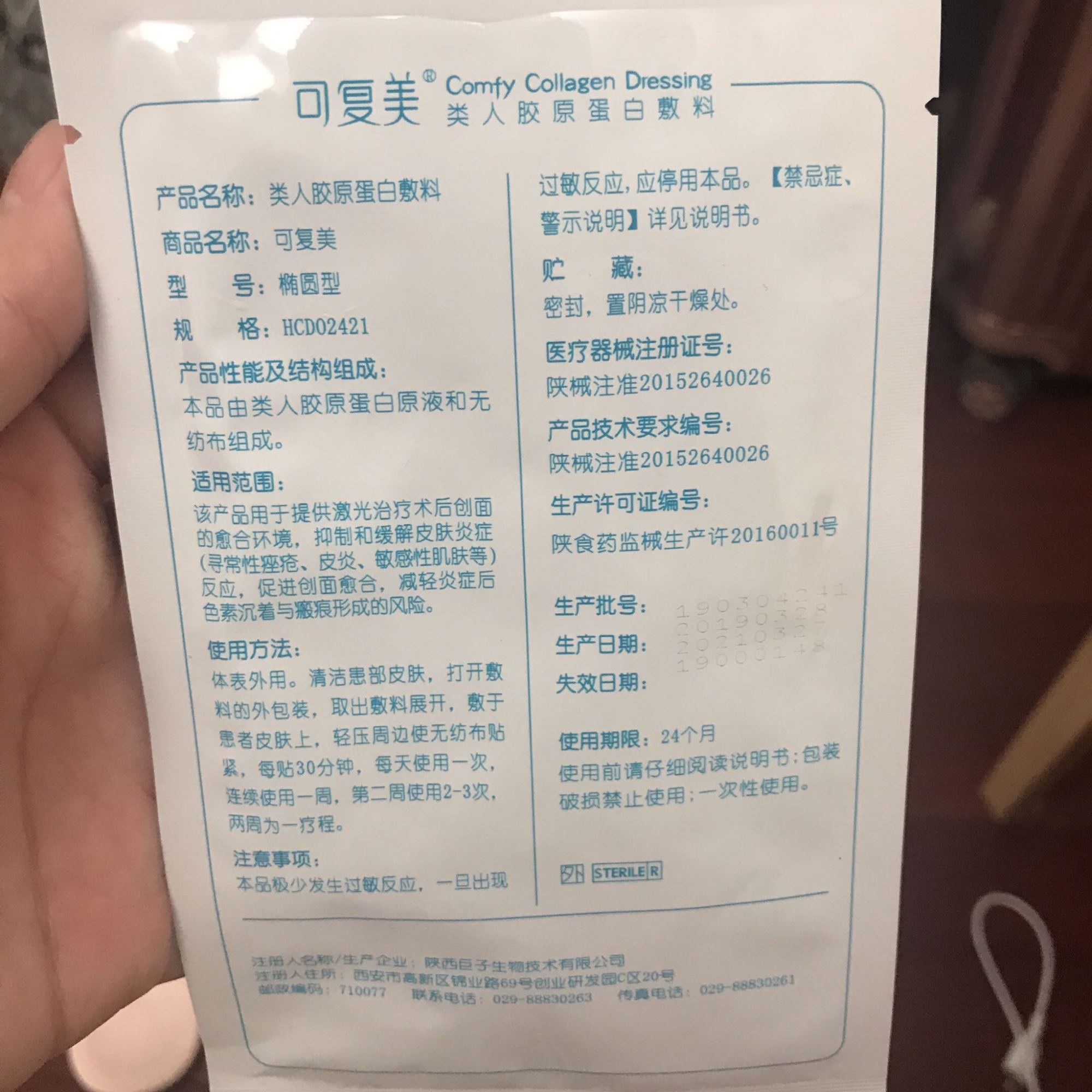 fibroin面膜成分表图片