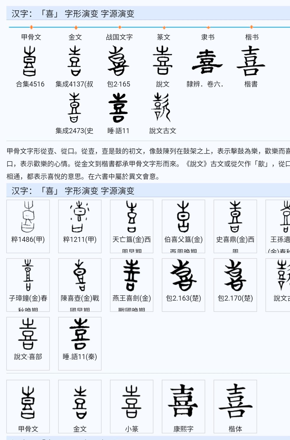 器学堂之喜字的字源考据