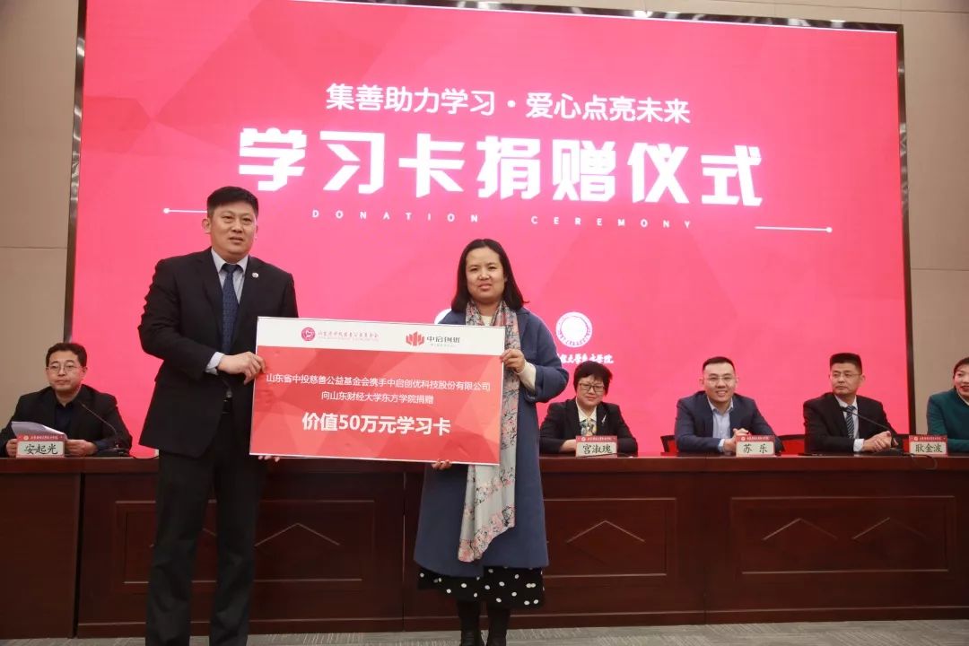 中启创优与山东财经大学东方学院达成新金融 财富管理校企合作!