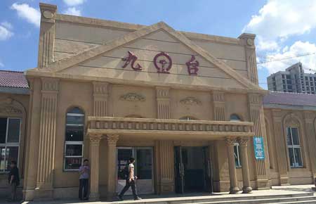 长春市辖区内的火车站之一——九台站