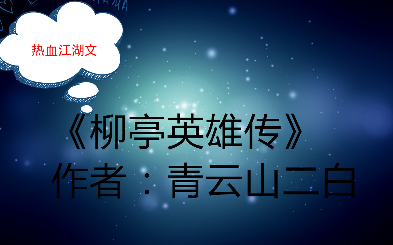 5本热血江湖文小说推荐:青砖绿瓦,陌上花开香染衣