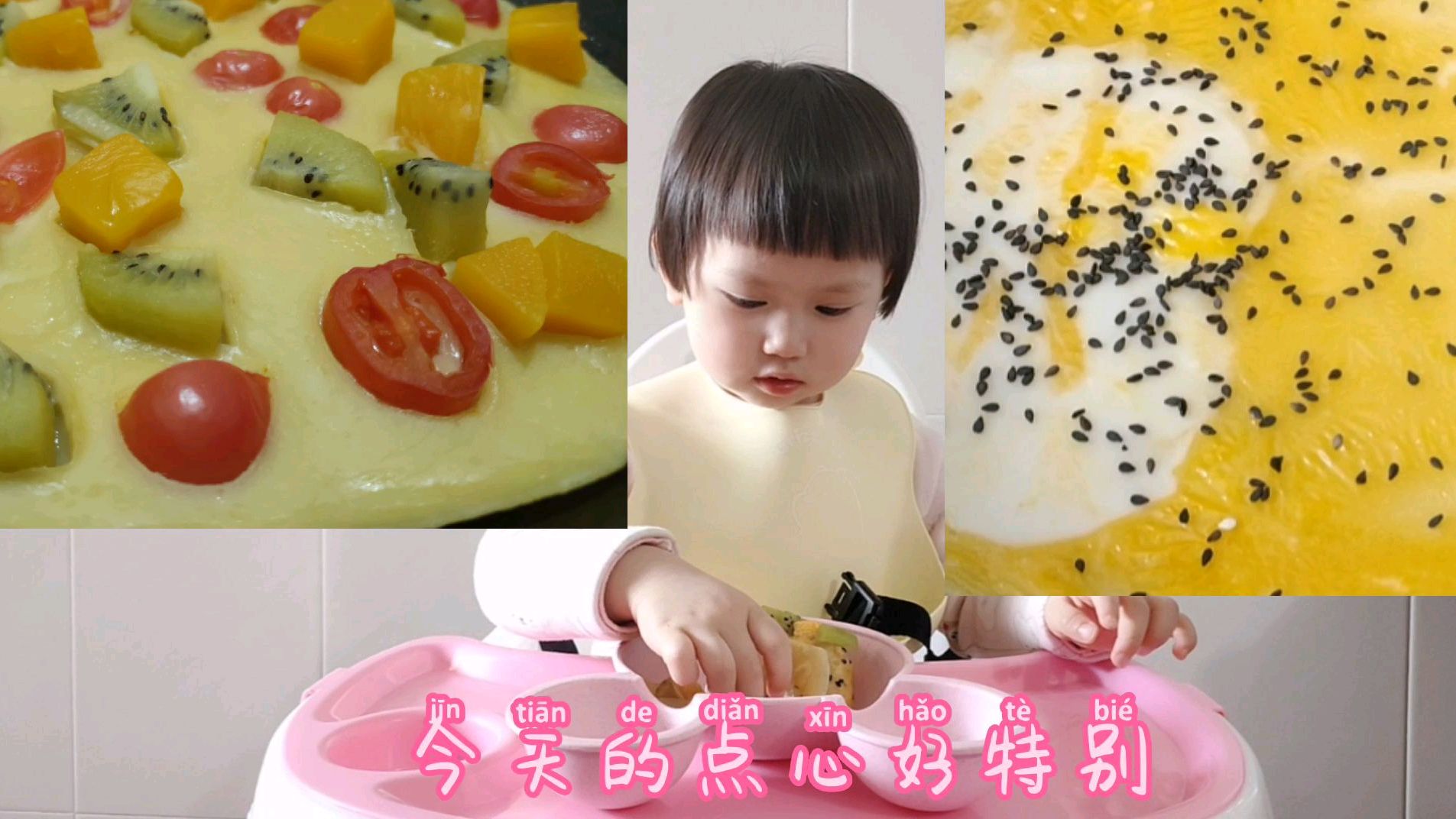 点心缤纷水果披萨+花生酱芝麻蛋卷,宝宝真的好想再来几块