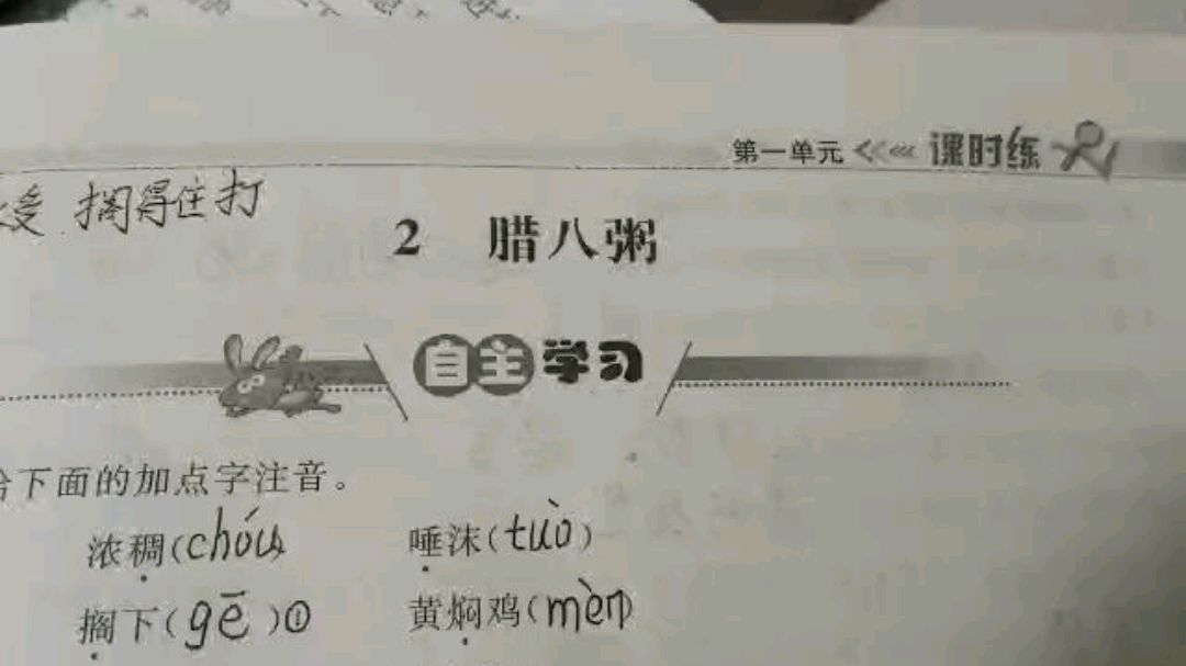 六年级下册语文《腊八粥》