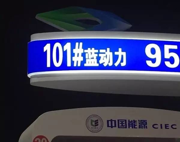 油站最贵101号汽油,有钱也不一定能加上,加油员:还得看车!