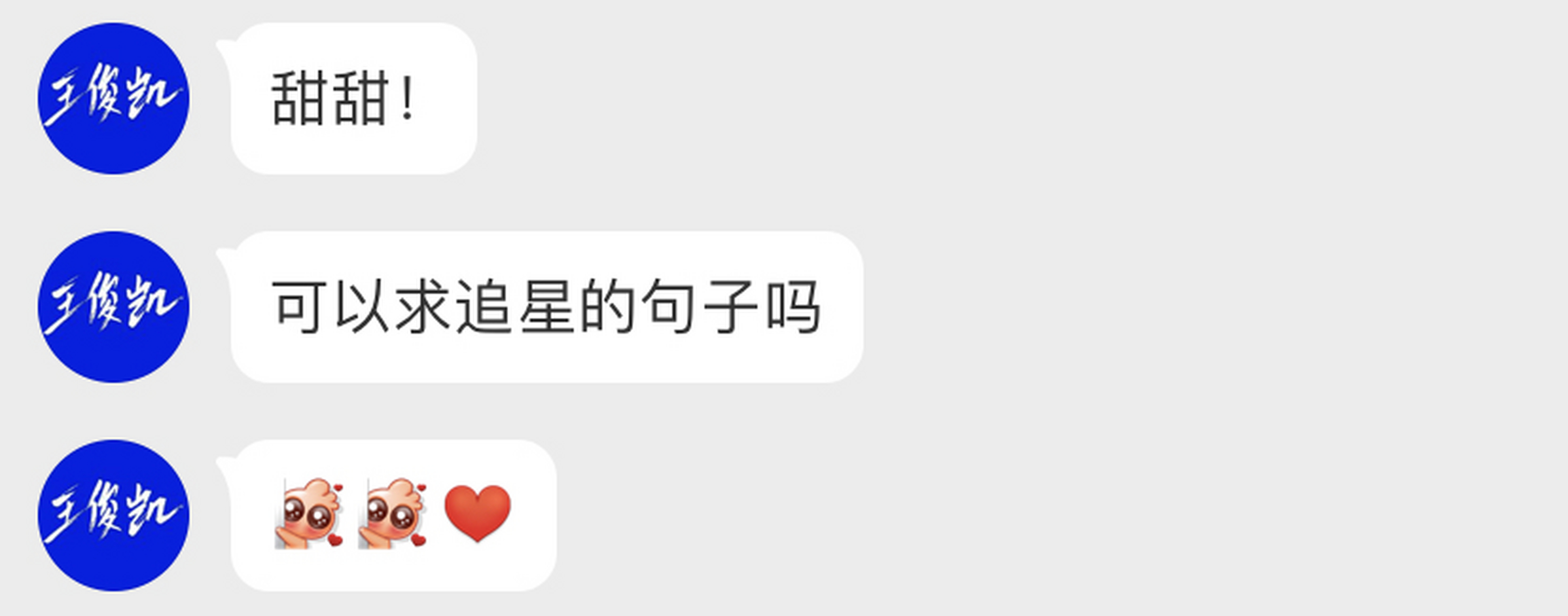 求求追星的句子