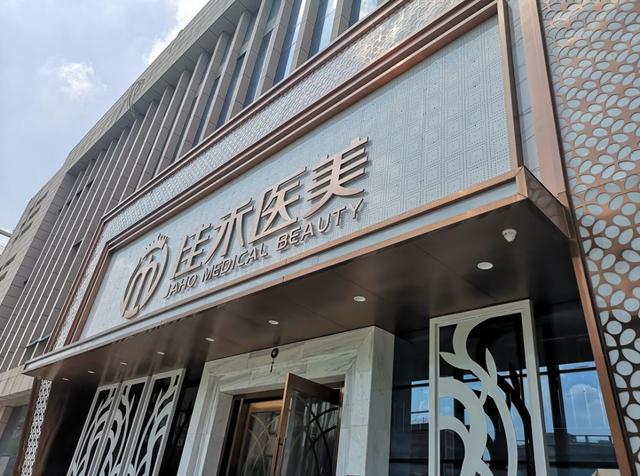合肥一女子在佳禾医美花费数万元做整形 如今却只能遮面出门
