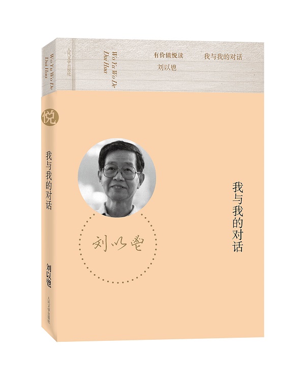 百年劉以鬯|許子東:他是香港文學和五四現代文學的重要橋樑