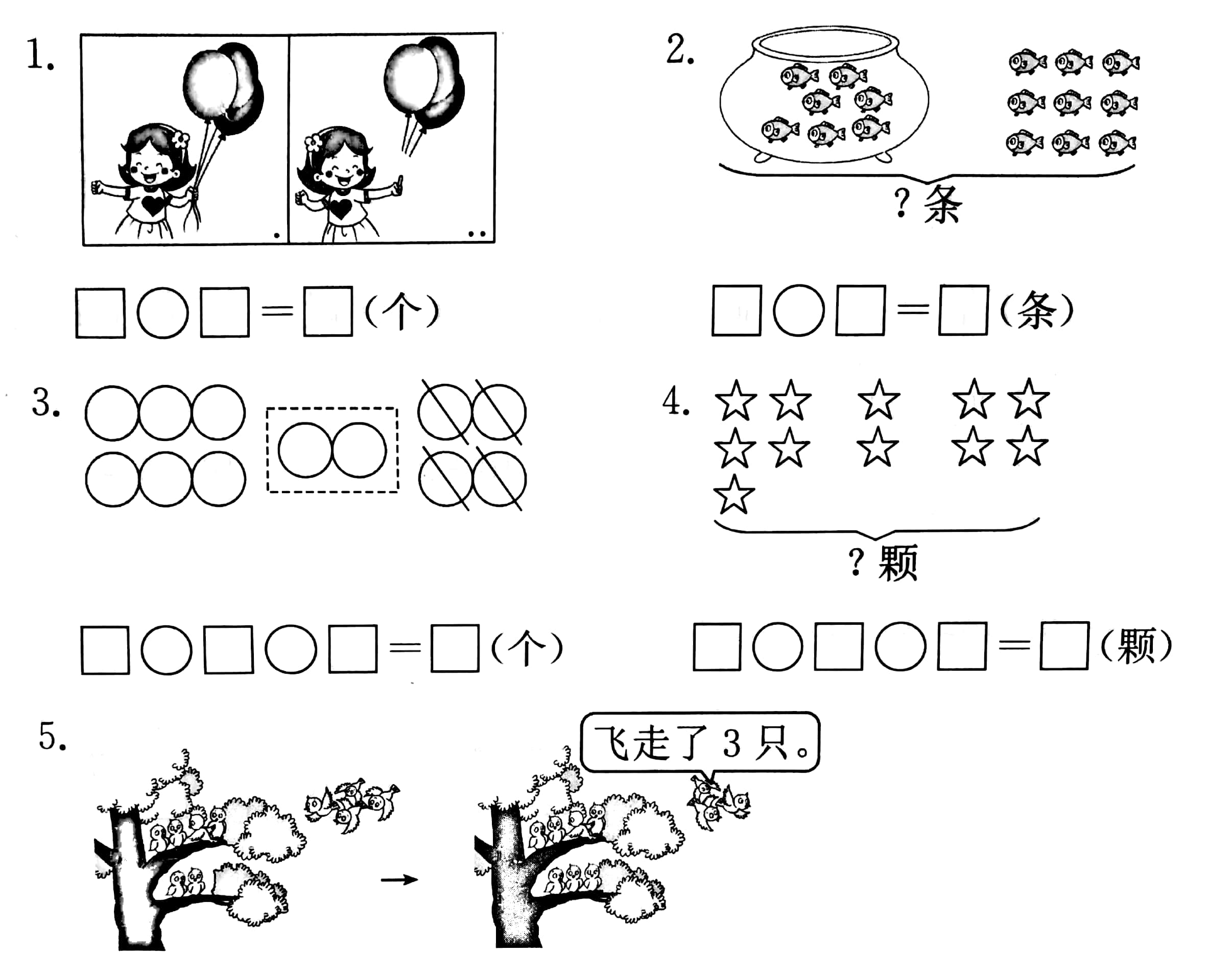 小学一年级数学,期末总复习,达标试卷