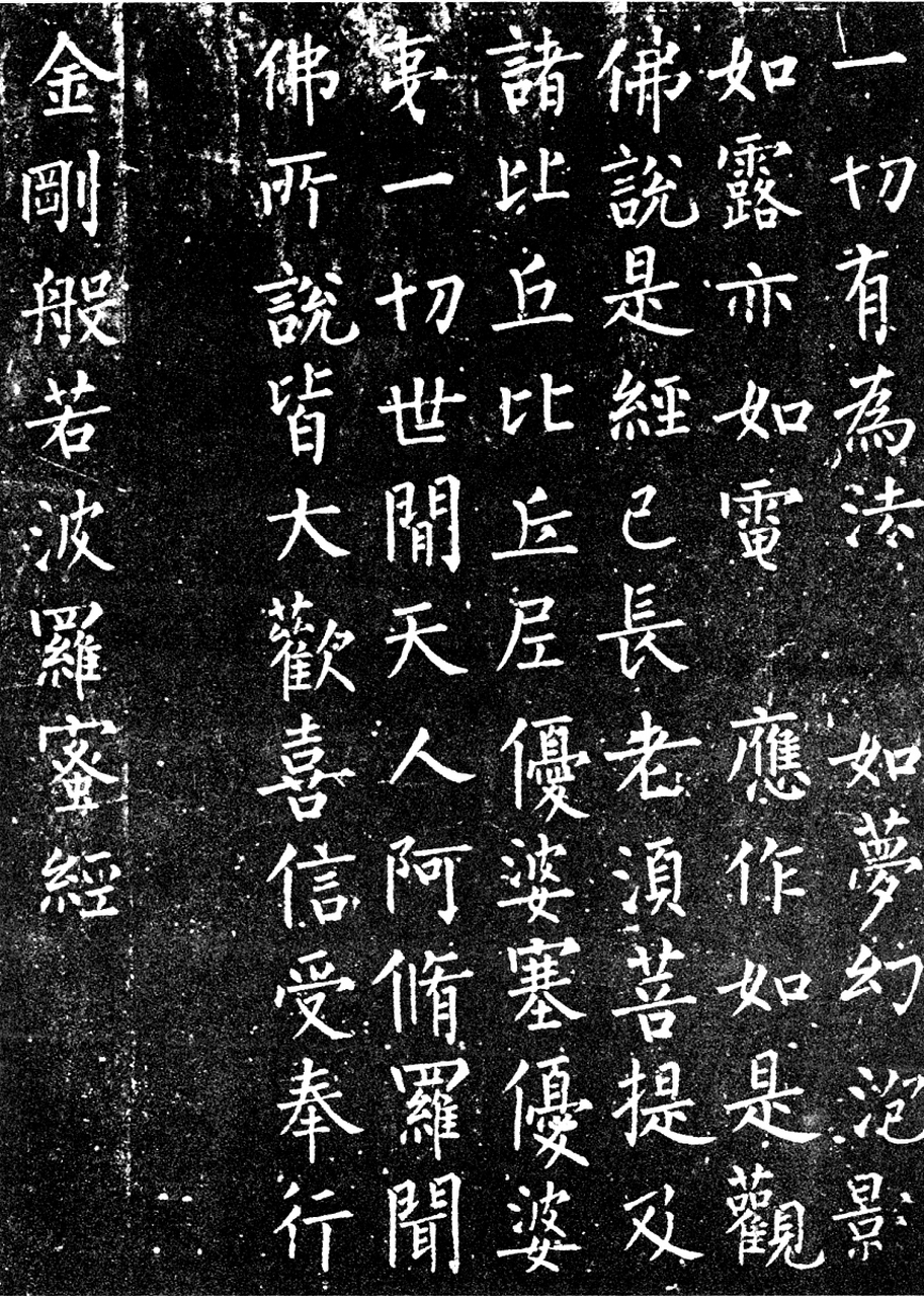 佛经字体图片