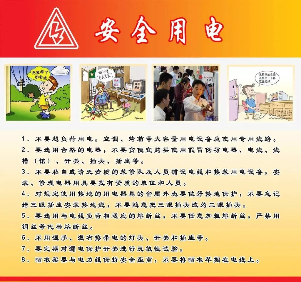 「国网莱西市供电公司」安全用电小常识!