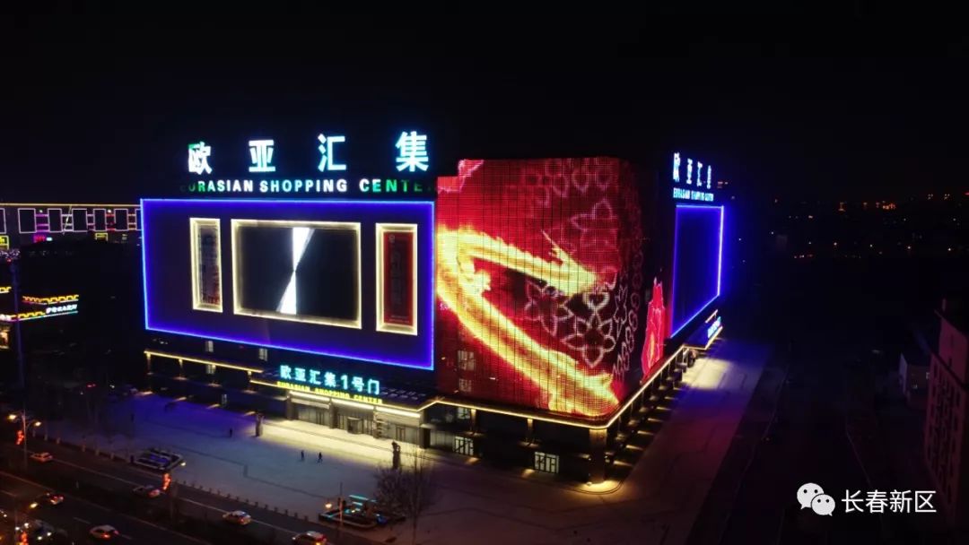长春新区重点企业巡礼|欧亚汇集:全力打造春城首家"夜经济"新地标