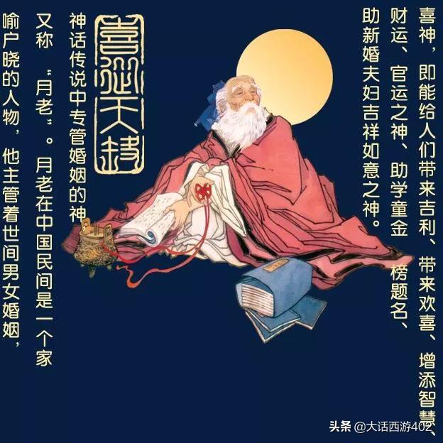 月老:千里姻缘一线牵 正月二十五 宜嫁娶订婚 三月