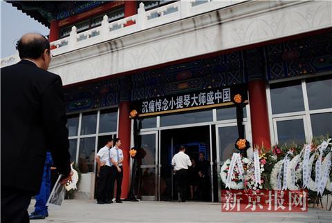 著名小提琴家盛中国告别仪式在八宝山殡仪馆举行