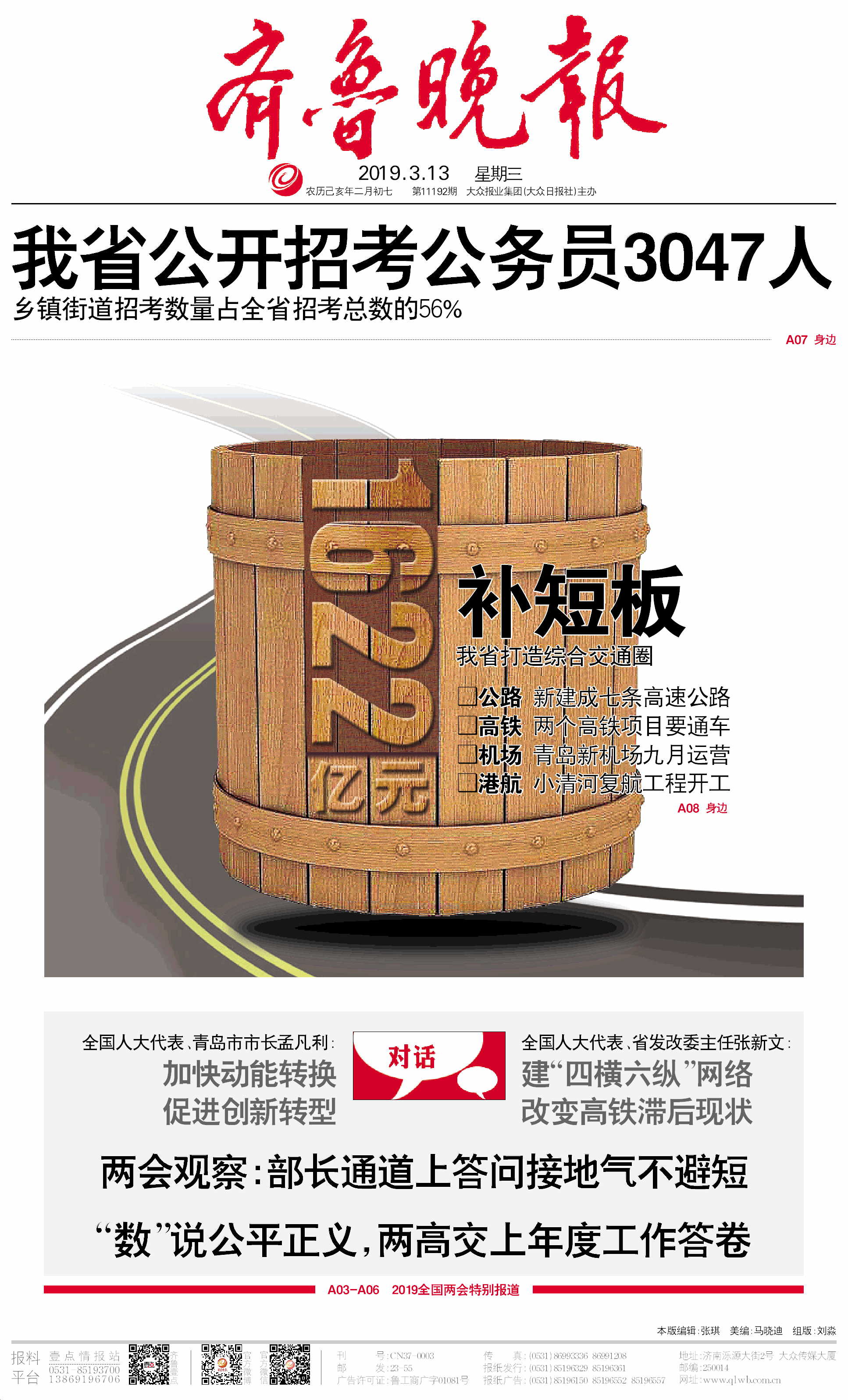 一版壹眼|山东交通补短板,今年要干这些大事儿