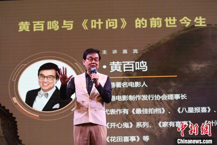 电影人黄百鸣,黄子桓父子同台解密《叶问》的前世今生