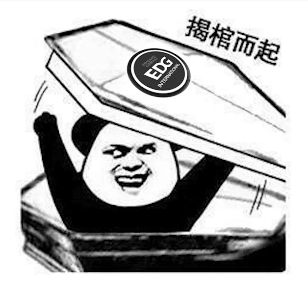个人认为,edg状态起伏丝毫不逊色ig,猛的时候贼猛,迷的时候也是真迷.