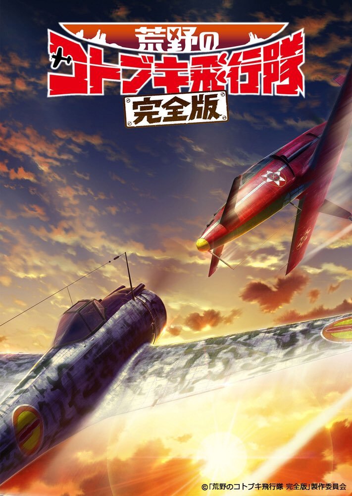 荒野的寿飞行队剧场版 特报影像公开!的图片 荒野的寿飞行队剧场版 特报影像公开! 荒野的寿飞行队 ACG资讯