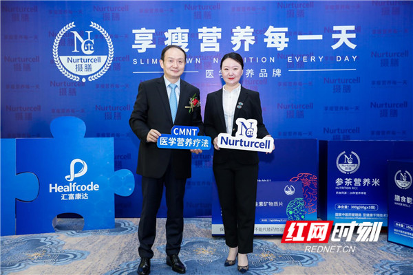 nurturcell摄膳品牌发布 汇富康达开启"减肥"新模式