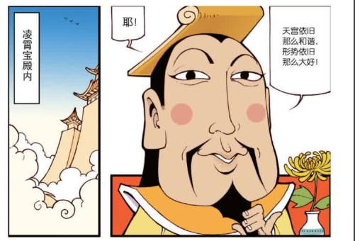 搞笑漫画:玉皇大帝治理天空有待提高?太白老仙安排降龙工作