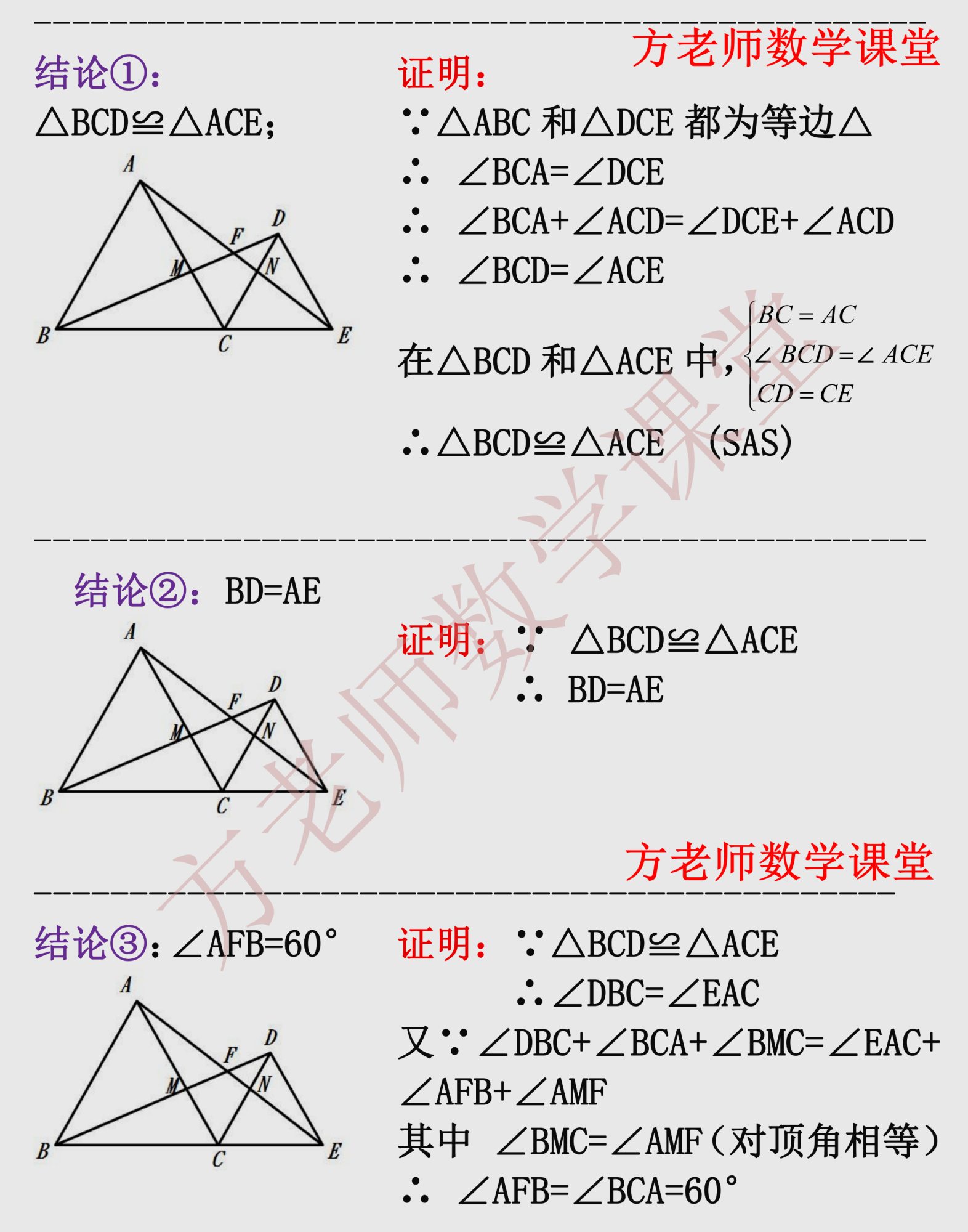 手拉手模型证明图片