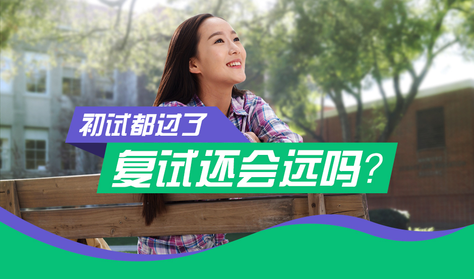 模拟一个较为真实的复试场景,轮流当复试考生,其余的学生按照复试的