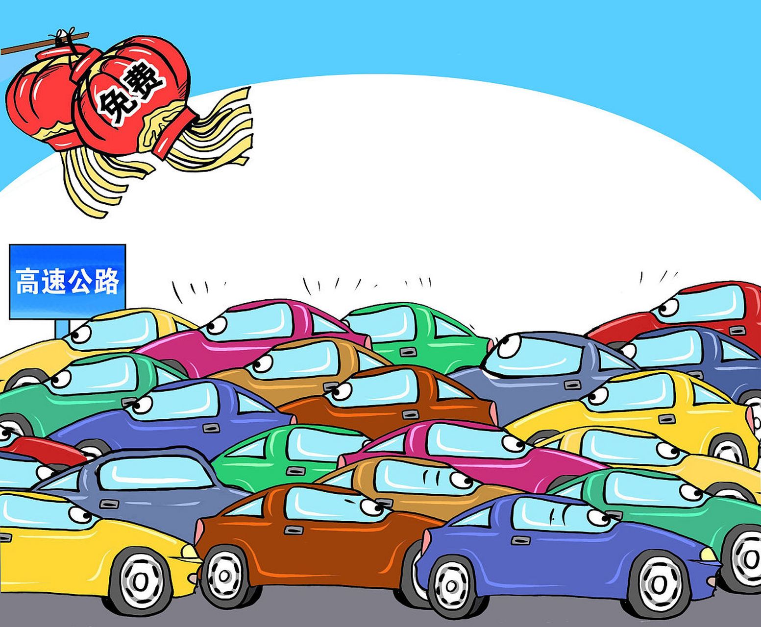 清明节连休三天,实际只增一天休息,高速免费通行但怕堵车?