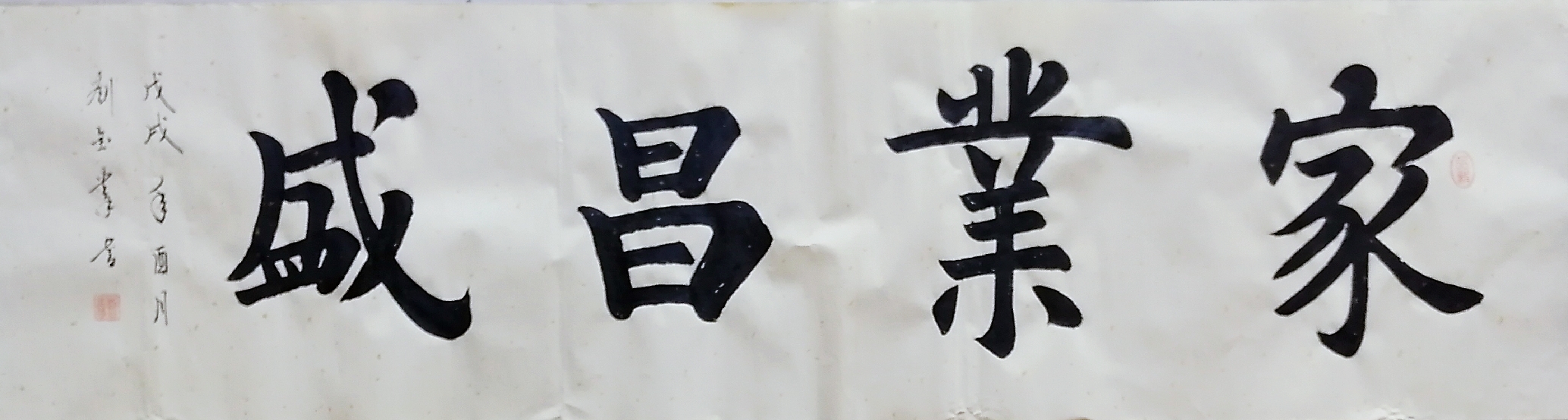 里坦书法家刘金华勇攀艺术高峰