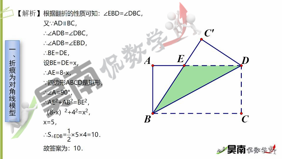 中考数学复习之轴对称中翻折问题模型