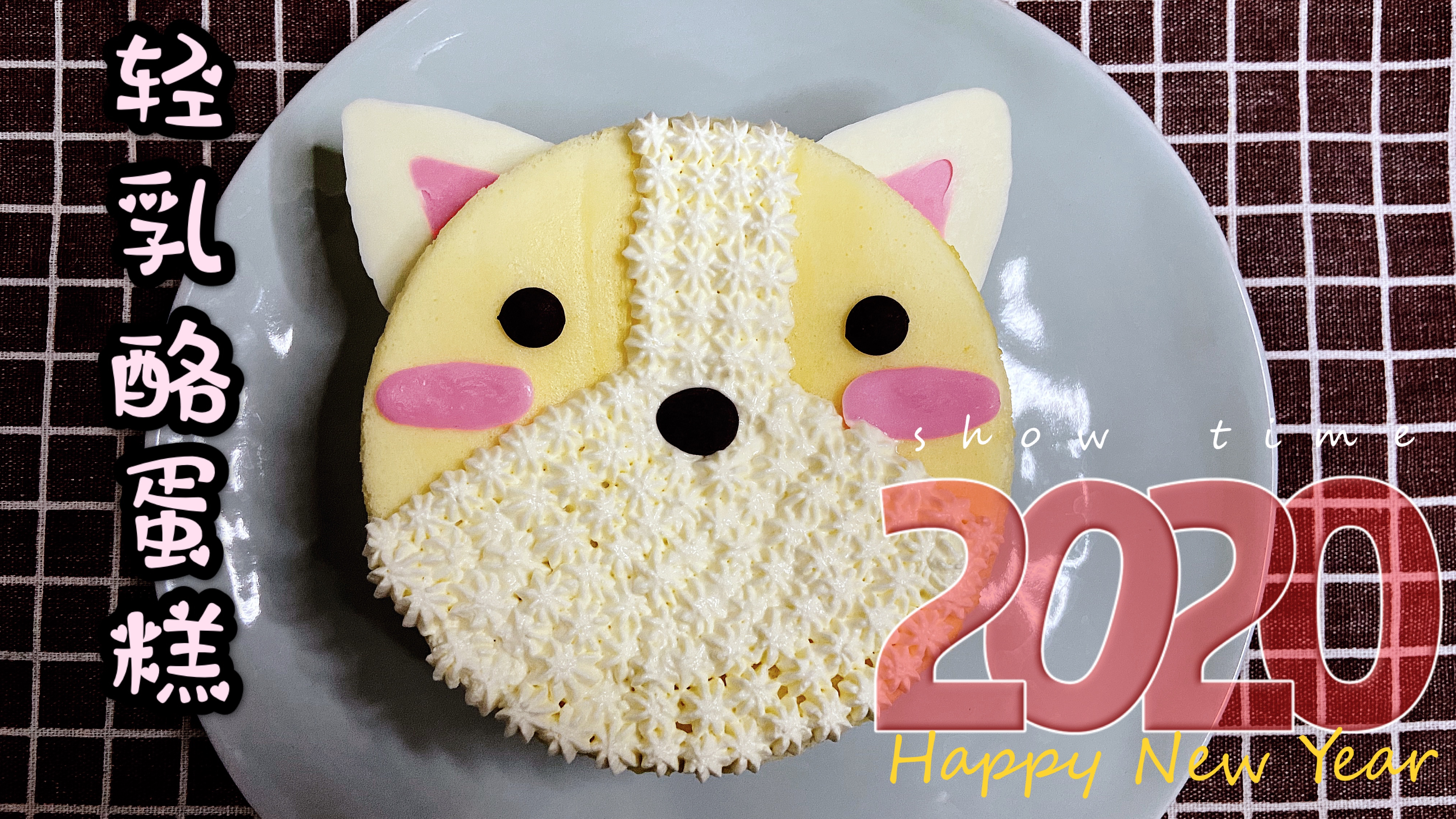 2020年第一天,做一个柴犬乳酪蛋糕,祝大家新年旺旺