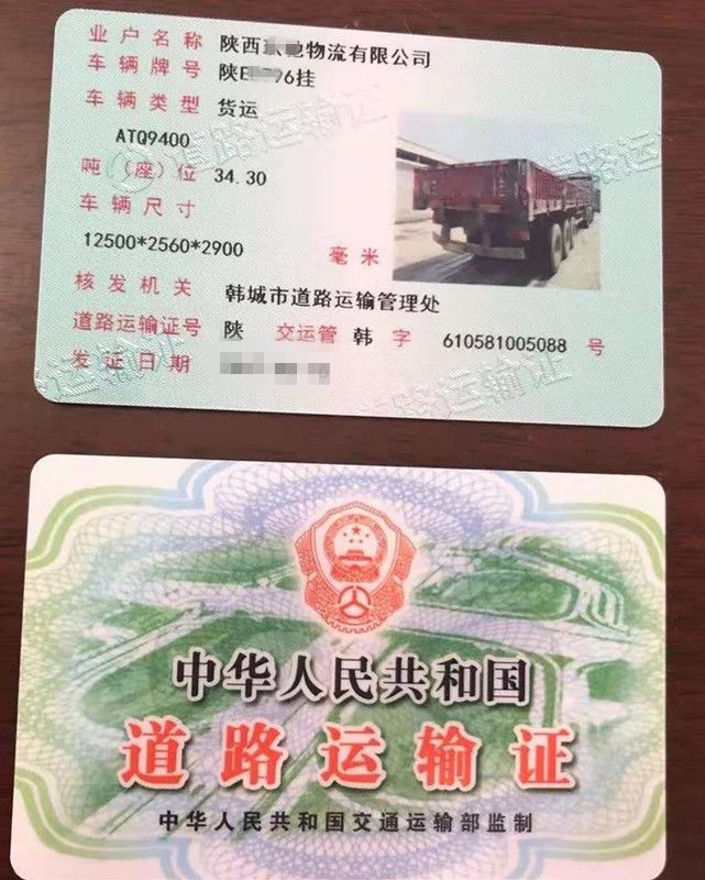 赶快围观!韩城启动新一代ic卡道路运输证