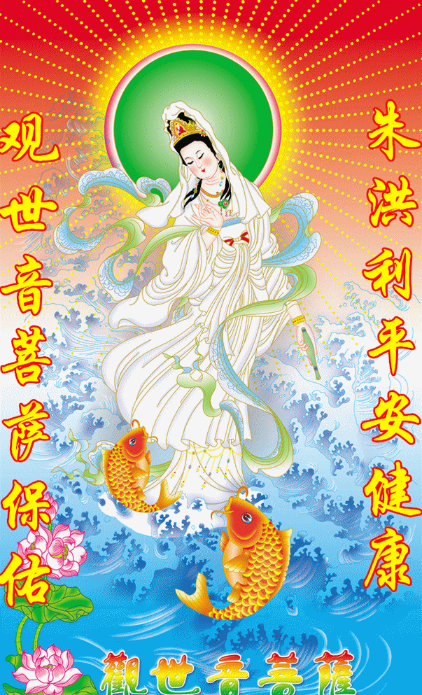 观世音菩萨,财源广进,松鹤延年,,阖家幸福生意兴隆的手机壁纸