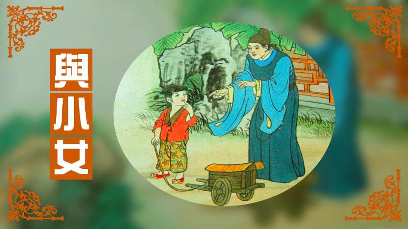 韦庄《与小女》朗读、注释与译文「唐诗欣赏」,文化历史,文化艺术,好看视频