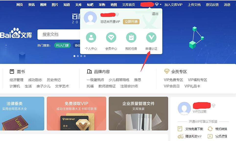 百度文库认证类型之专家名师和文章作者 百度文库认证类型之专家名师和文章作者