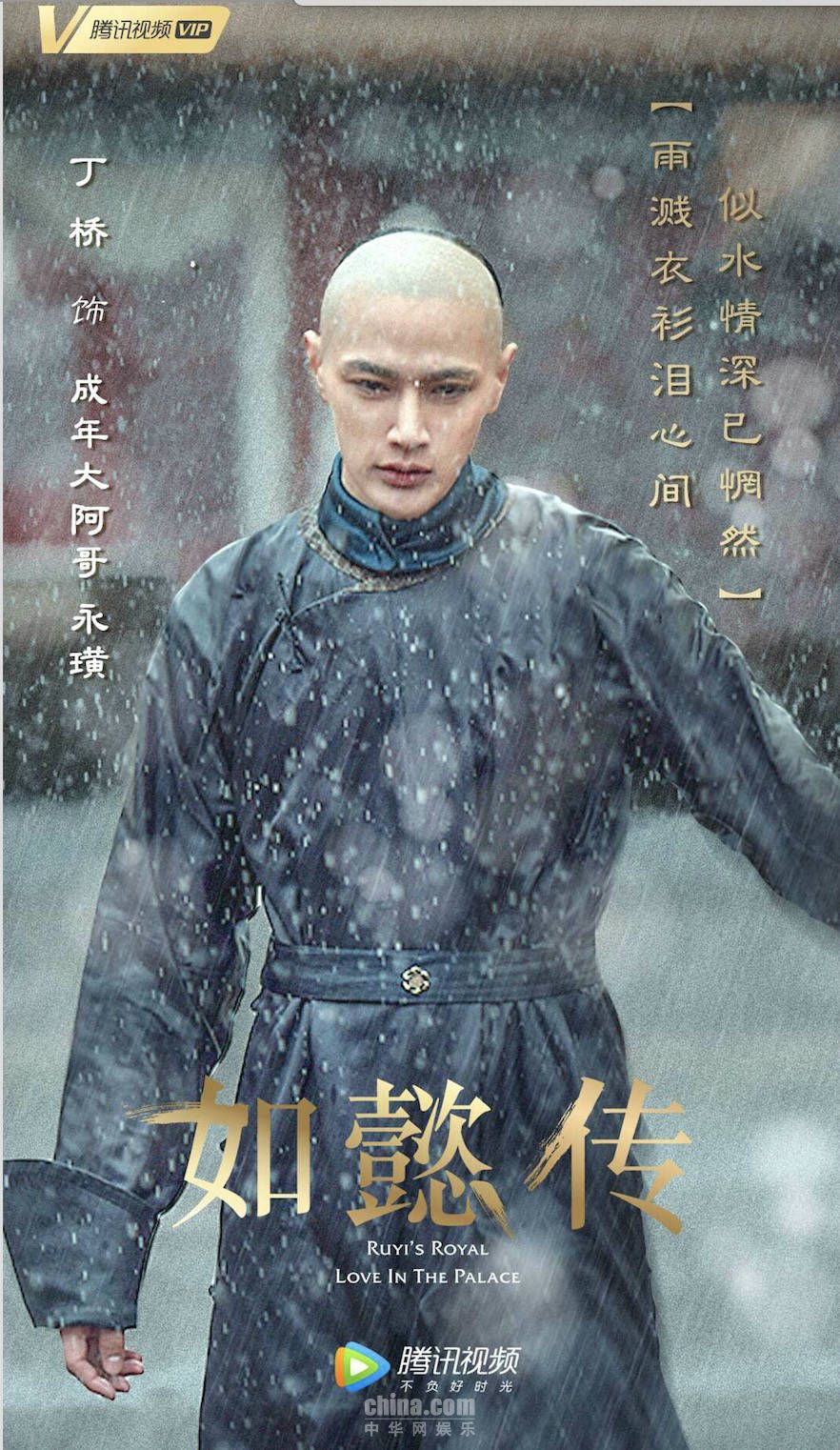 《如懿传》大阿哥永璜上线 丁桥首度演绎"致郁"系皇子