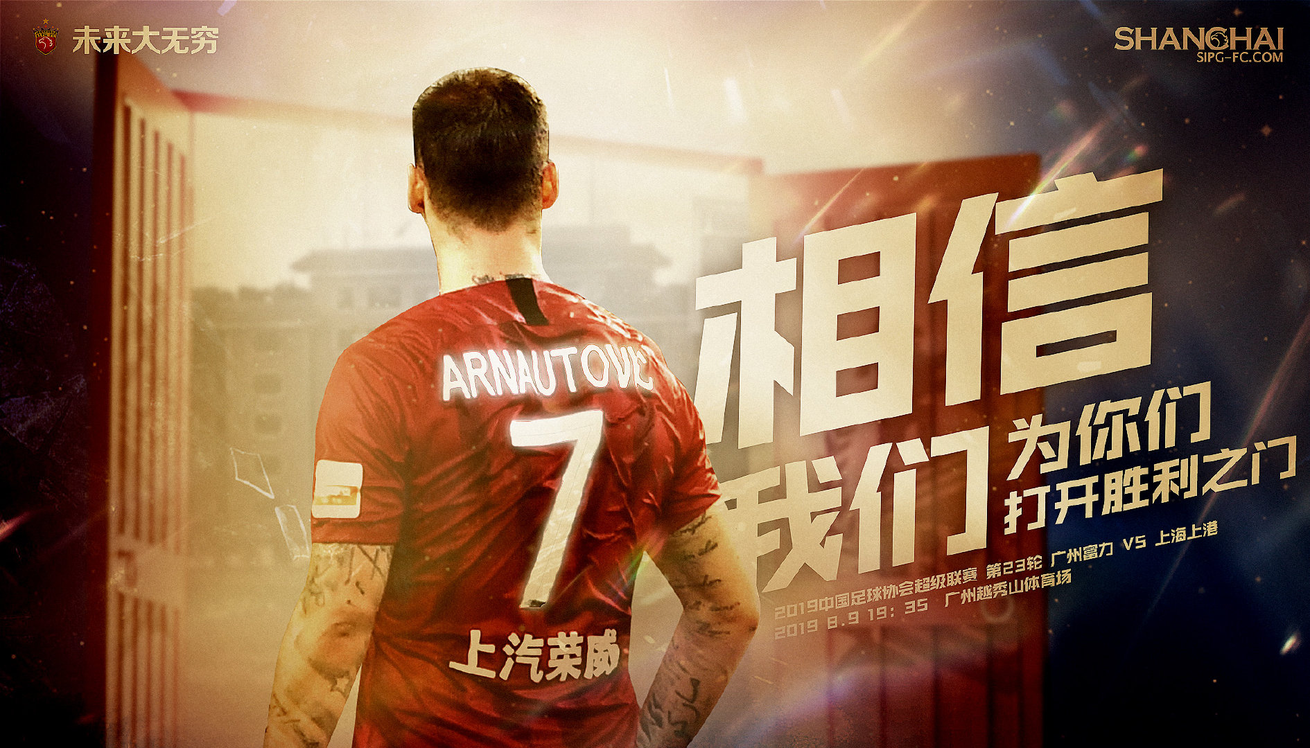 阿瑙托维奇成主角!上海上港海报出炉,誓要击败广州富力