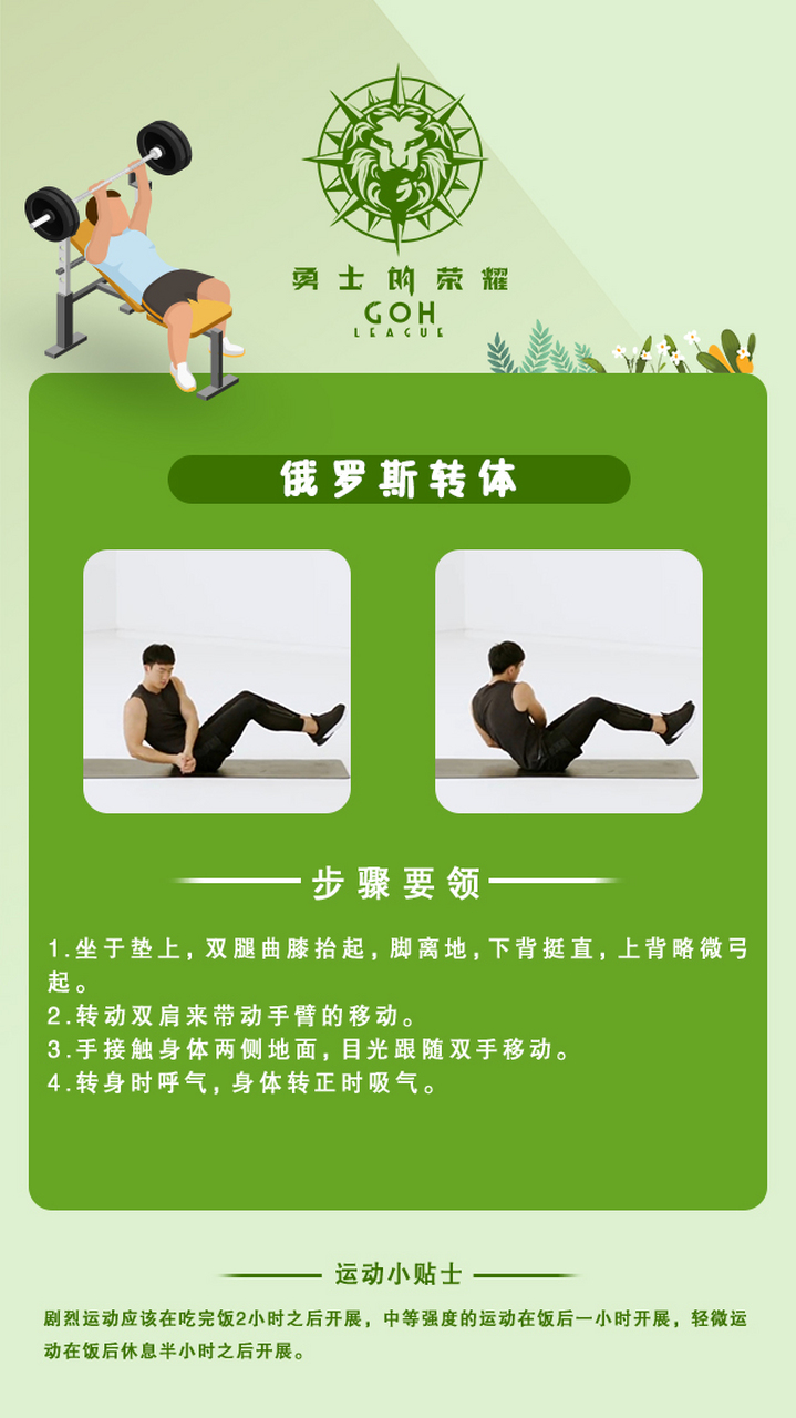 健身教学图解《俄罗斯转体》!
