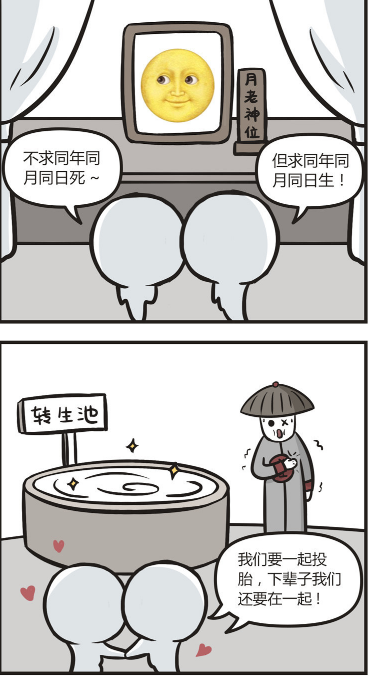 投胎漫画图片