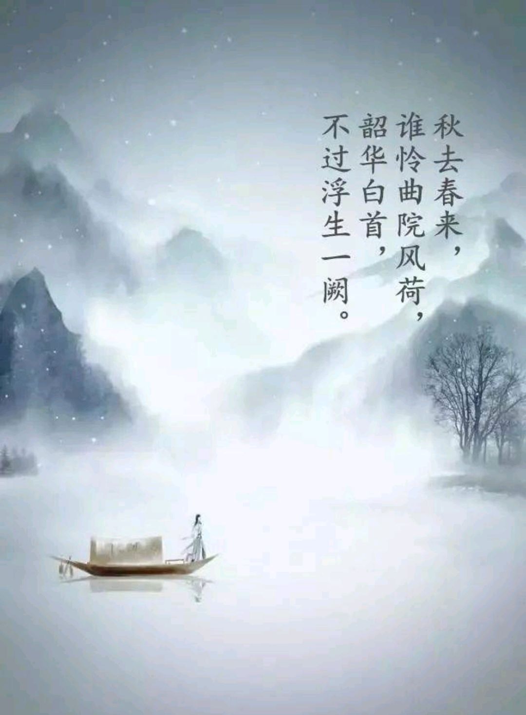 古风美图,浮生一阙