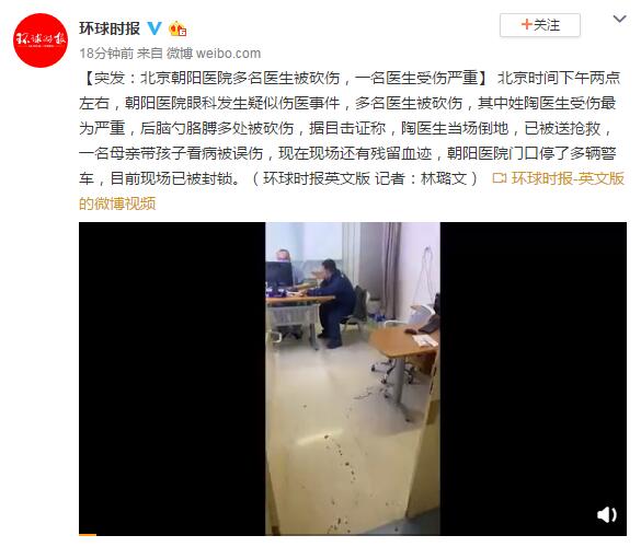 警方通报:36岁男子在朝阳医院持刀砍伤4人 其中3人为医护人员