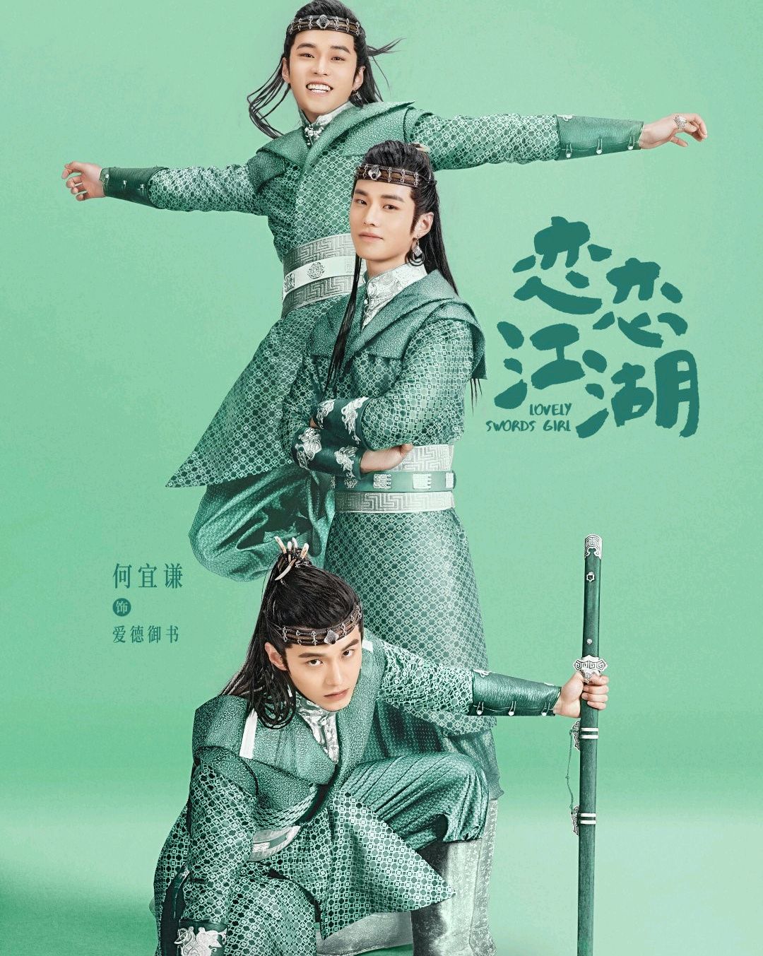 《恋恋江湖》酸甜可口的江湖,男一,男二,男三,男四深得我心