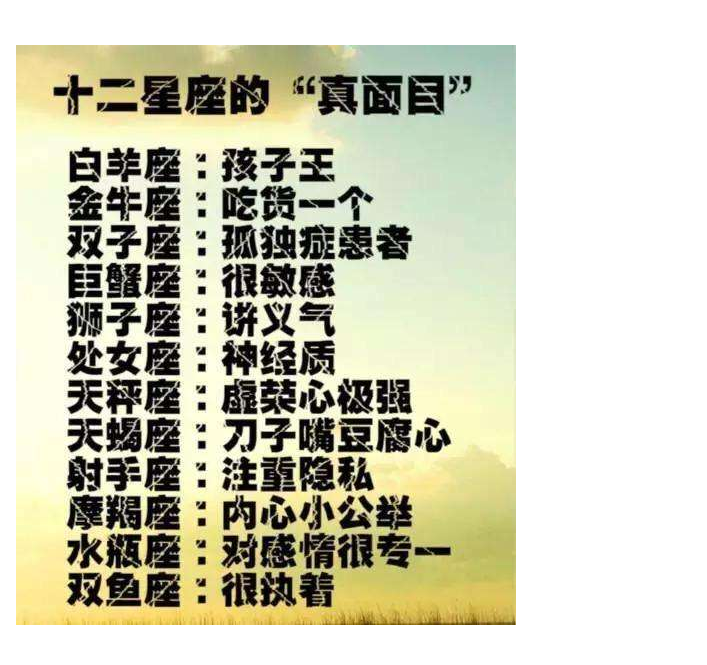 十二星座的"真面目"大揭晓,追求完美的处女座竟然是神经质