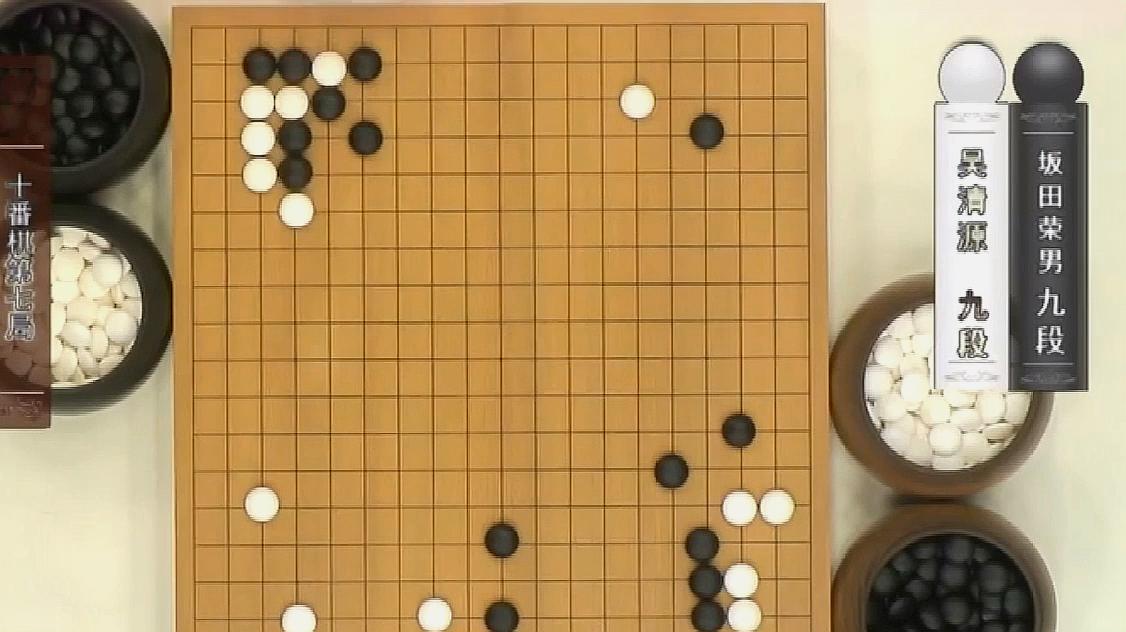 坂田荣男吴清源十番棋图片