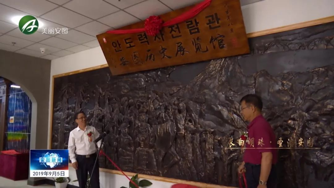 头条安图历史展览馆正式开馆