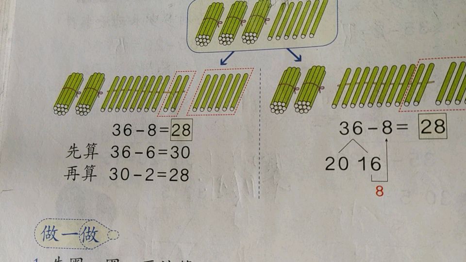 [图]一年级数学下册:两位数减一位数的两种做法