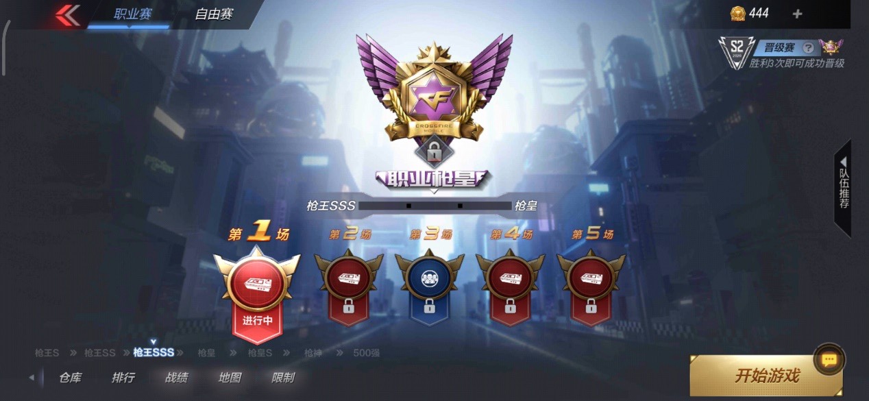 穿越火线手游:排位上分日记!晋级赛团队战赢不了?不存在的