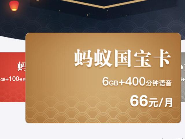 蚂蚁宝卡正式反击,66元蚂蚁国宝卡到来,腾讯天王卡首当其冲!
