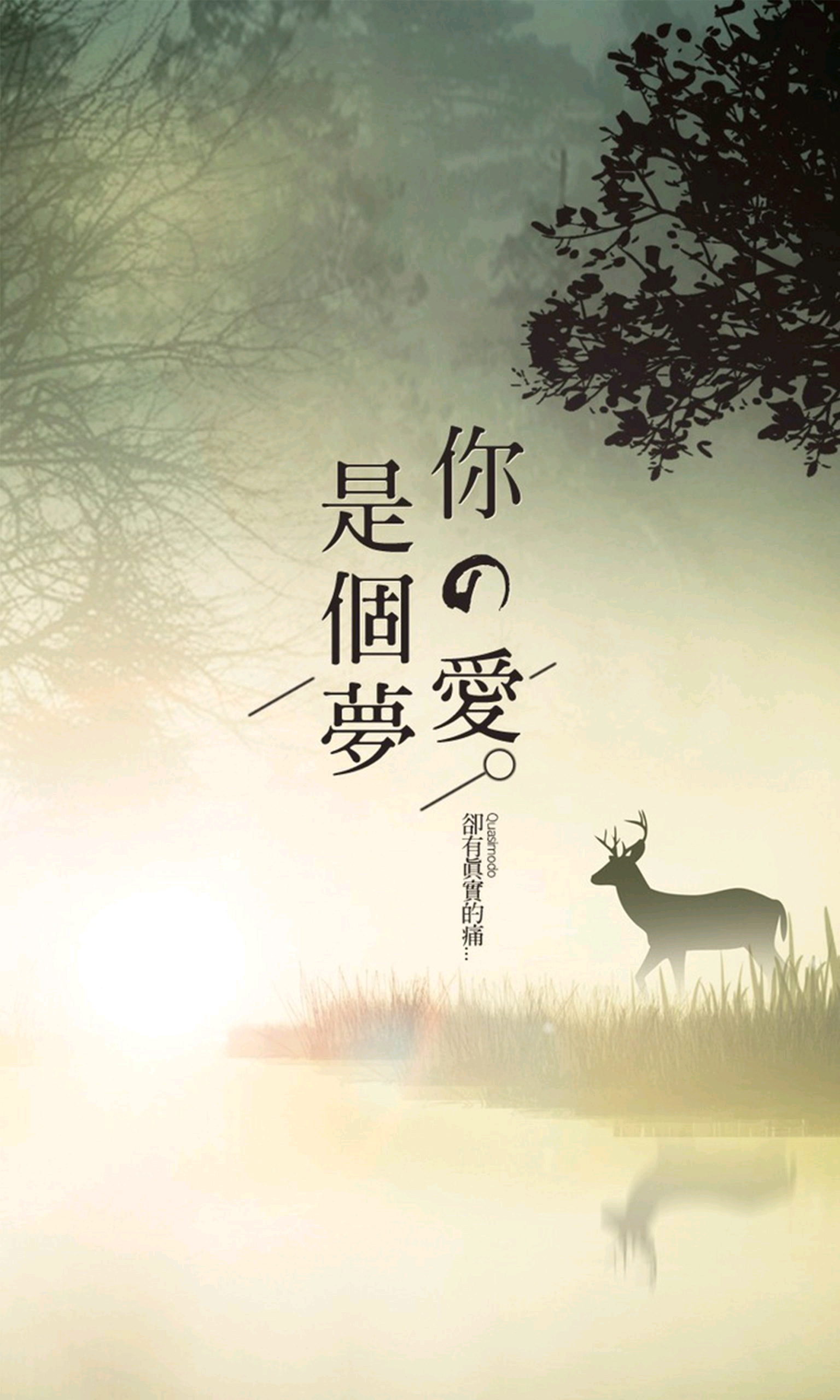 百无一用是深情.