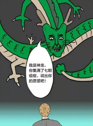 搞笑漫画:只能听愿望却不能实现愿望的神龙?男子上去就是一拳!