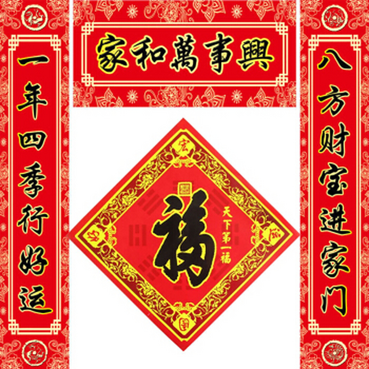 新年味# 上联:一年四季行好运,下联:八方财宝进家门,【横批】:己屯